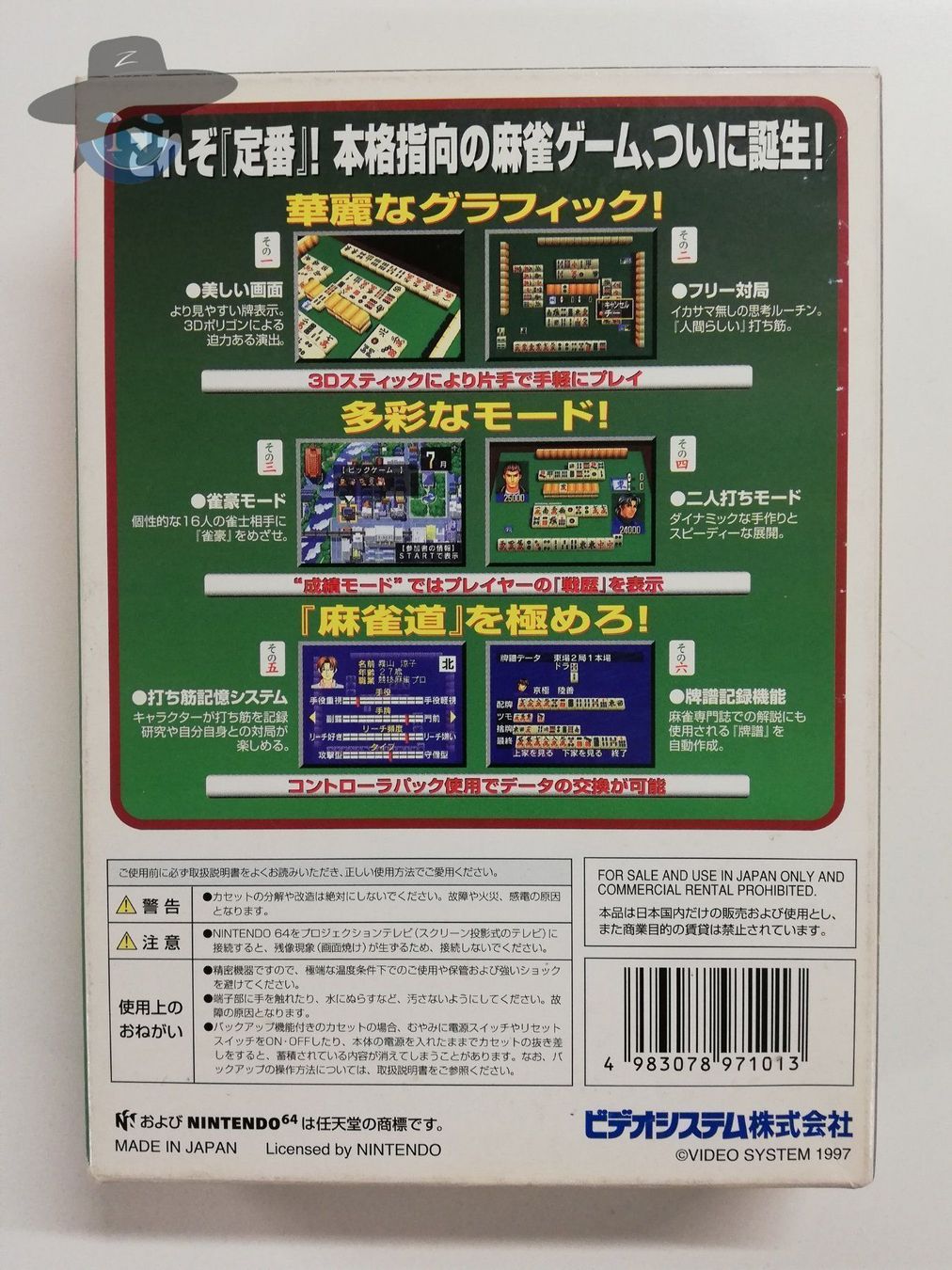 Jeux: Jangou Simulation Mahjong Michi 64 – D'occasion à St. Gallen par zorro_dc 1