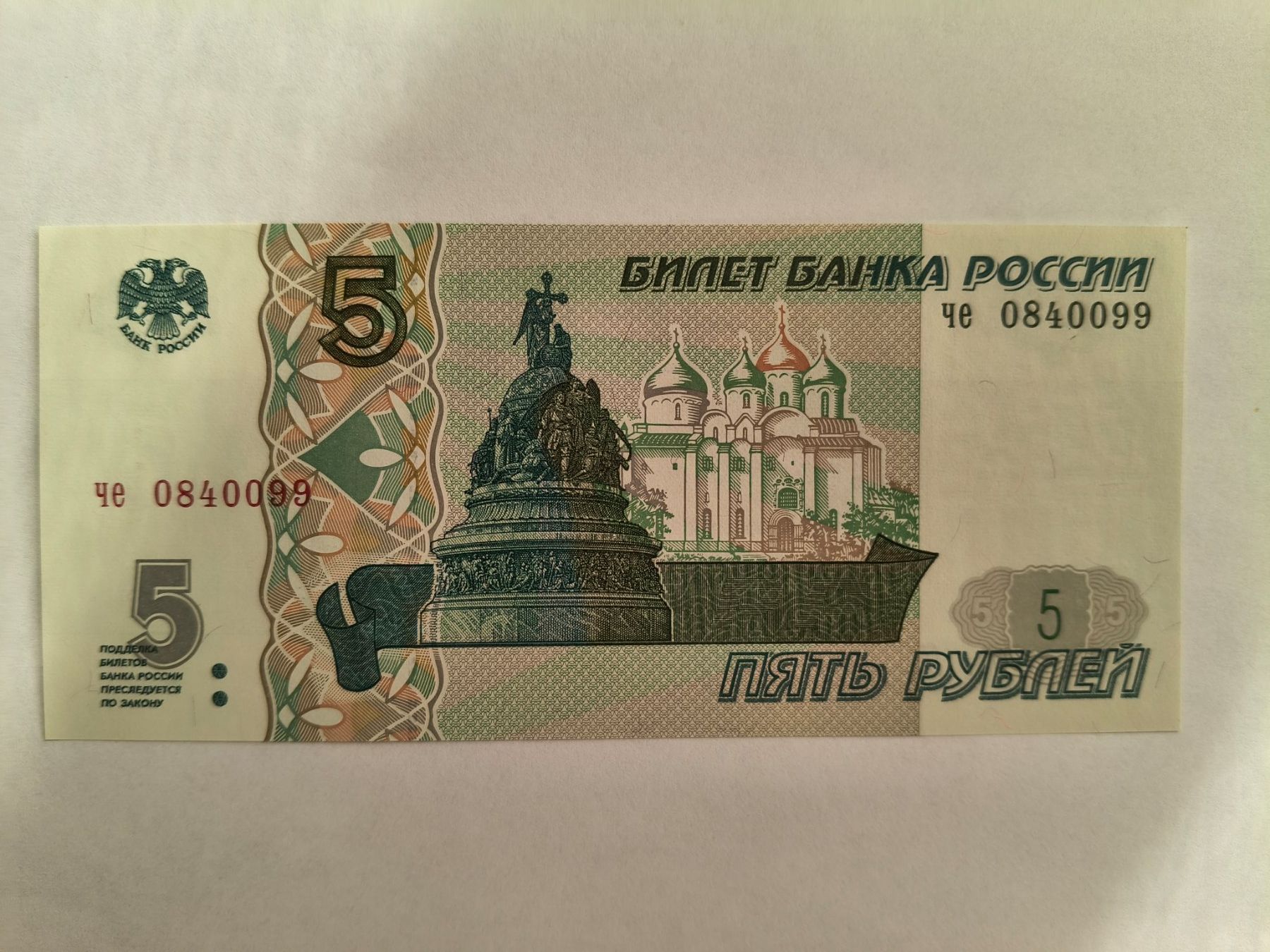 Billets de banque: Billet banque Russie 5 Roubles 1997 UNC – Neuf (Voir description) à Fontainemelon par cathare67