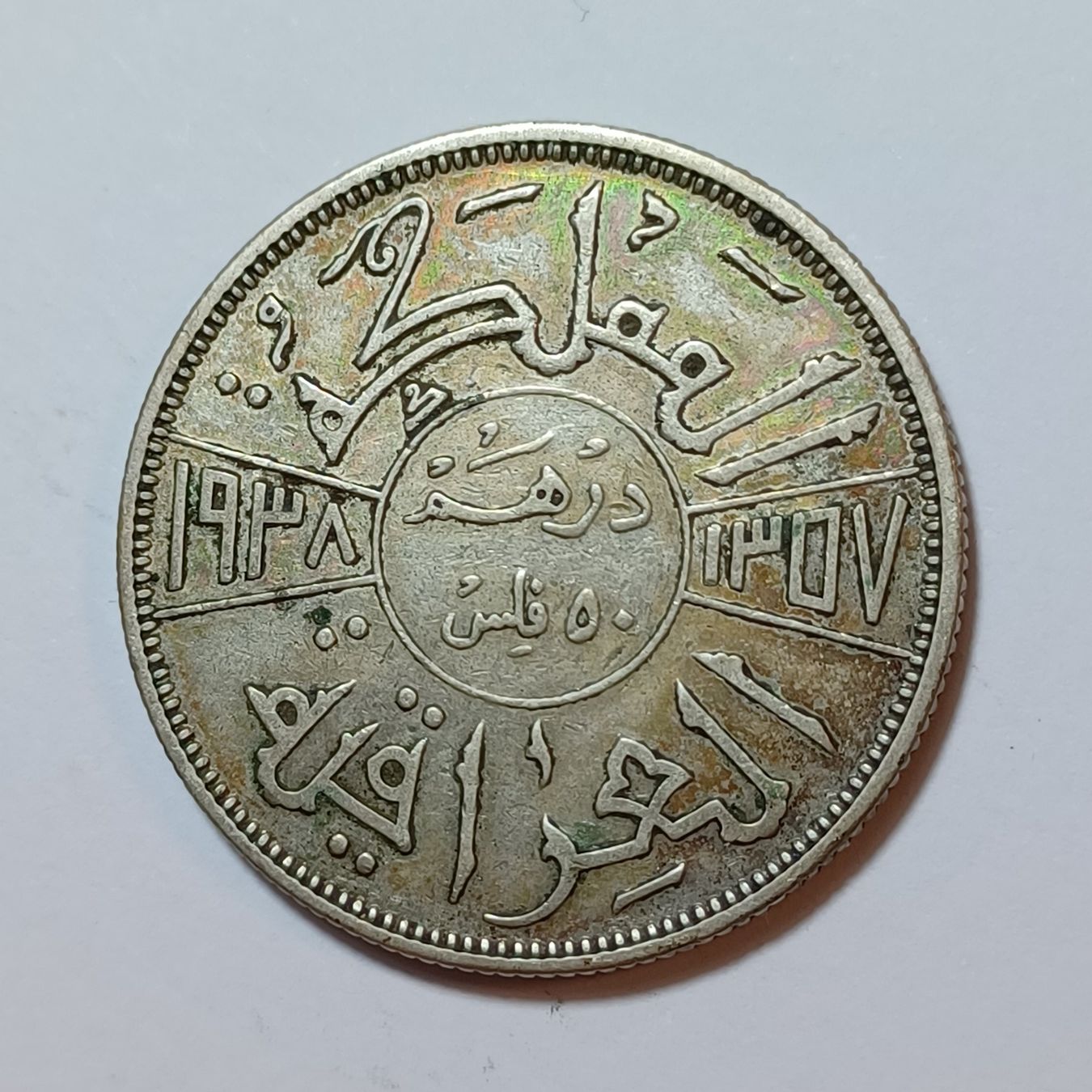 Alle Münzen: 50 Fils 1938 Irak – Gebraucht aus Pfäffikon ZH von Welt_Muenzen 1