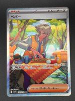 Arven #104 SAR Pokemon Japanese Violet Ex sv1v