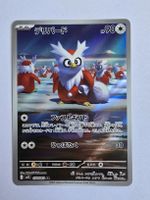 Pokémon Delibird 074/063 Art Rare Mega Symphonia JP🇯🇵