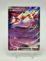 Pokémon Latias ex RR 075/193 SV7a Paradise Dragona Japanese