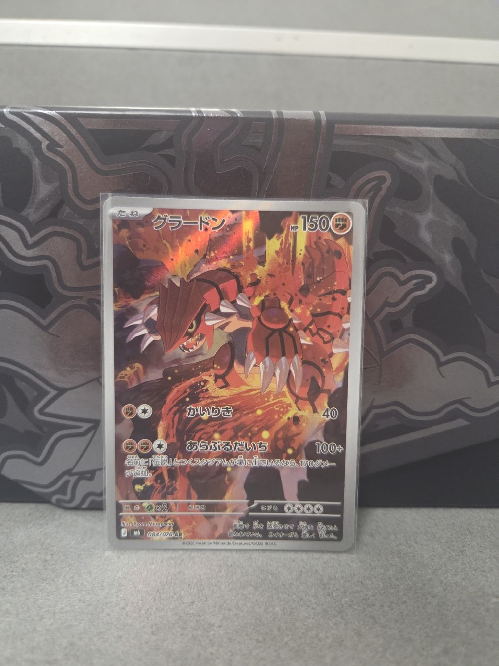 Pokémon Carte collezionabili: Groudon Storm Emeralda 084/076 – Nuovo (secondo la descrizione) da Meisterschwanden venduto da wyr_czd7