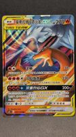 Reshiram & Charizard GX Holo Tag Team CN Pokémon