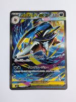Pokemon TCG Mega Tohaido ex m2 113/080 SAR JP