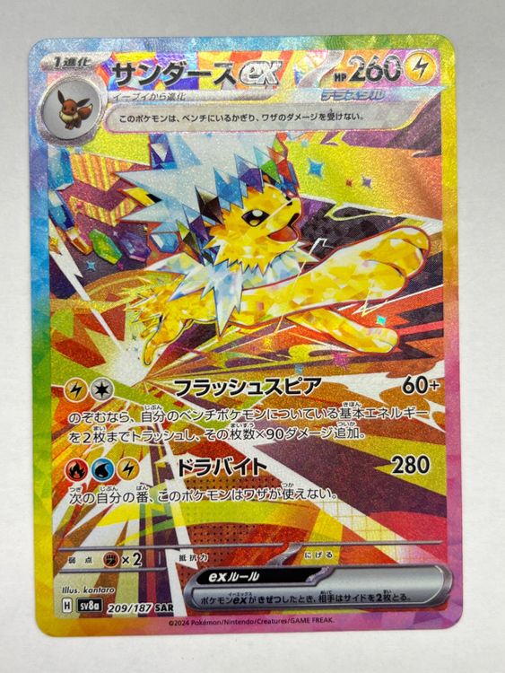 Jolteon / Blitza ex SAR Pokemon Terastal Festival Prismatic (Gebraucht ...