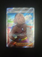 Surfer (sv7a 085)