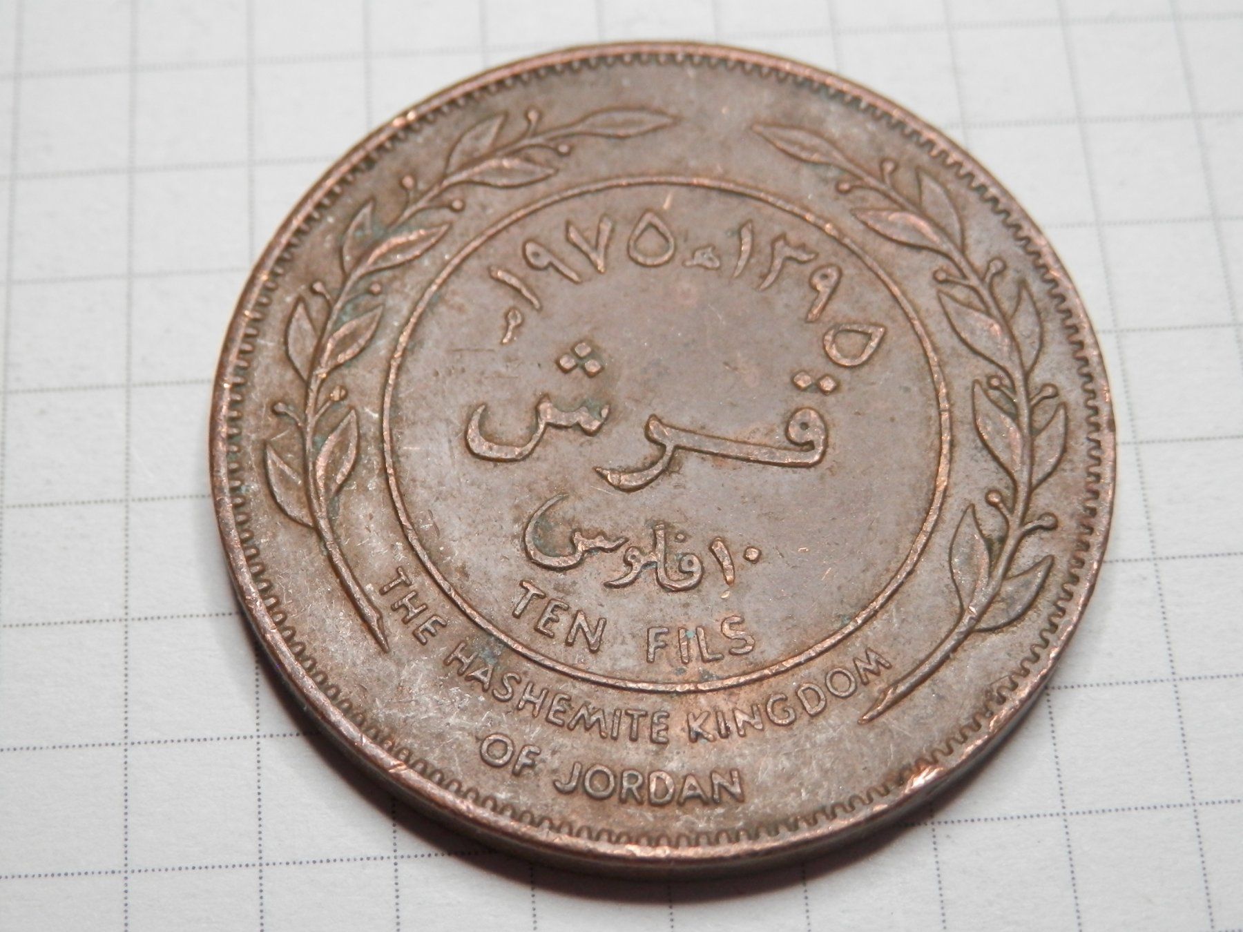 Alle Münzen: Jordanien 10 Fils, 1975 – Gebraucht aus Weiach von weiach81 1