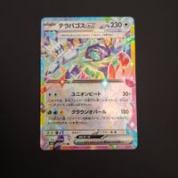 Terapagos ex #145 Mega Dream Ex M2a JAP