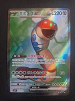Pokemon Japan  sv7 stellar miracle  121 / 102  SR
