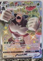 Pokémon – Rillaboom VMAX 🇯🇵 - s4a-305 - Shiny Star V