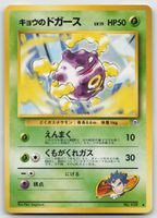 Pokemon Vintage Koga's Koffing Lv.15, No.109 JP 1999