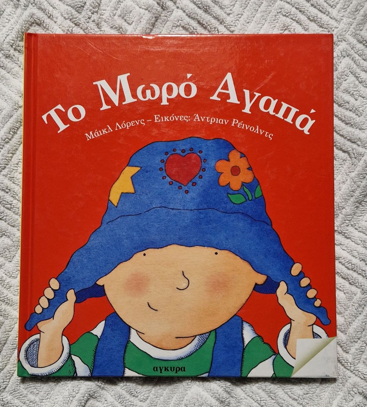 Libri: livre pour enfants - en grec – Usato da Epalinges venduto da Ozili