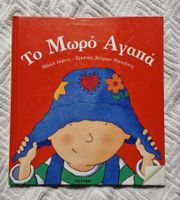livre pour enfants - en grec