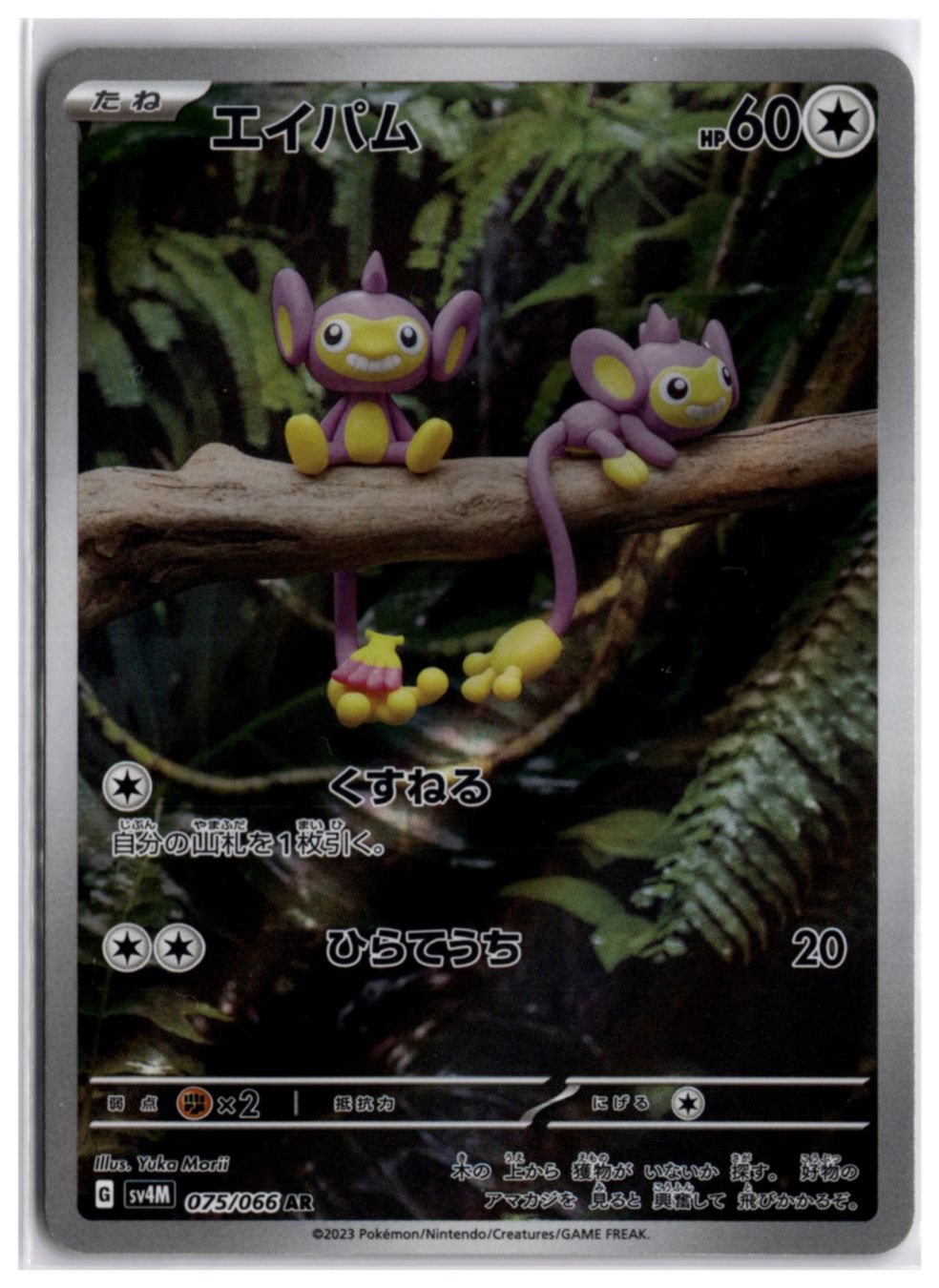 Pokémon Carte collezionabili: Aipom (SV4M 075) AR – Nuovo (secondo la descrizione) da Andwil TG venduto da Artrarecards_Etter