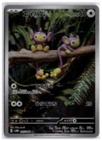 Aipom (SV4M 075) AR