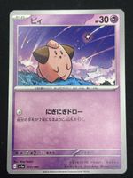 Pokémon Karte Clefairy 077/190 JP 🇯🇵 non Holo