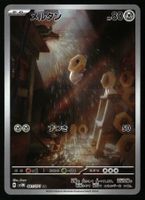 Meltan #81 Pokemon Japanese Cyber Judge sv5M