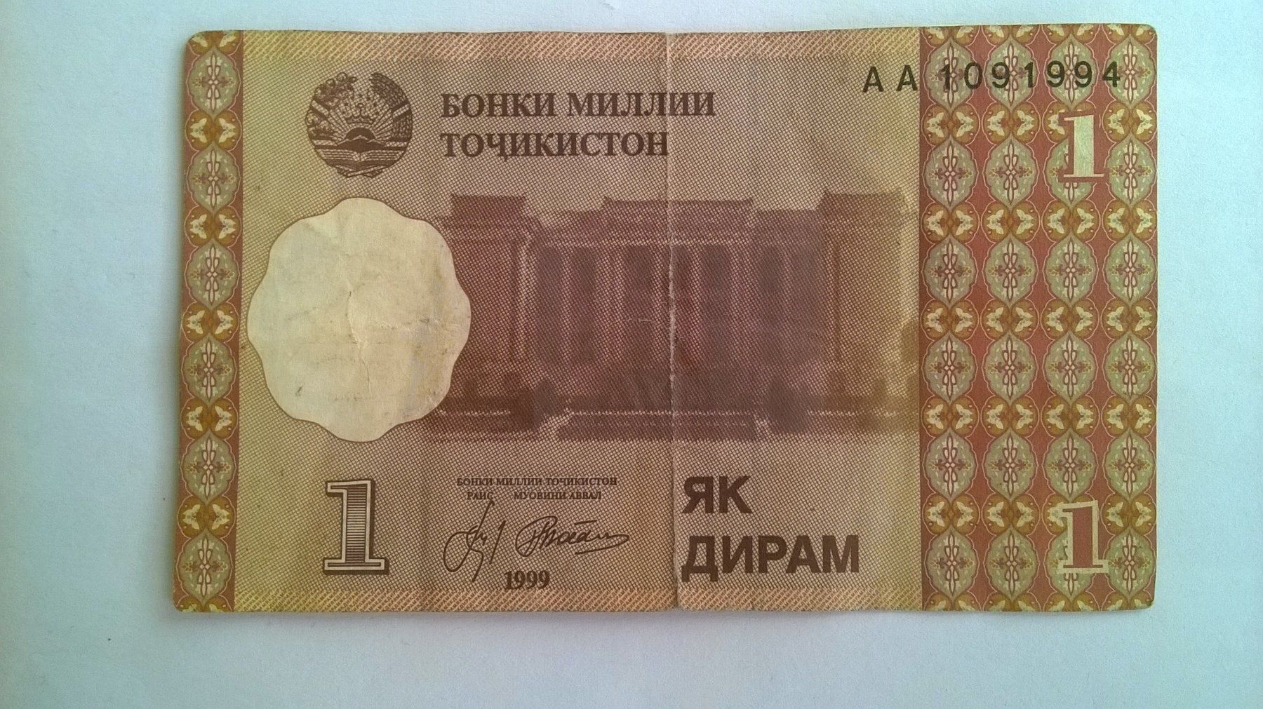 Banconote: Billet banque Tadjikistan 1 Diram 1999 BE – Usato da Fontainemelon venduto da cathare67