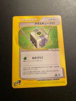 Grass Cube 080/092 1st Edition Non Holo Town On No Map Japan