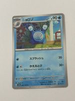 Pokemon-Karte Quaputzi 061/165 (Japanisch)