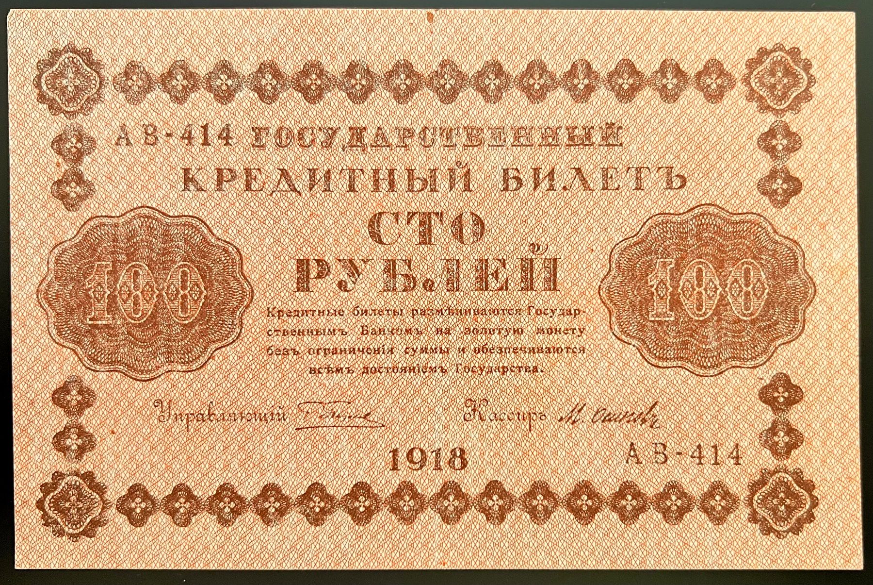 Banconote: Russie/Russland 100 Rubles 1918 – Nuovo (secondo la descrizione) da Tramelan venduto da MHK79