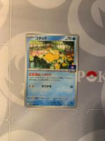 Enton (SV-P 262) GYM PROMO Pokemon Karte (2)