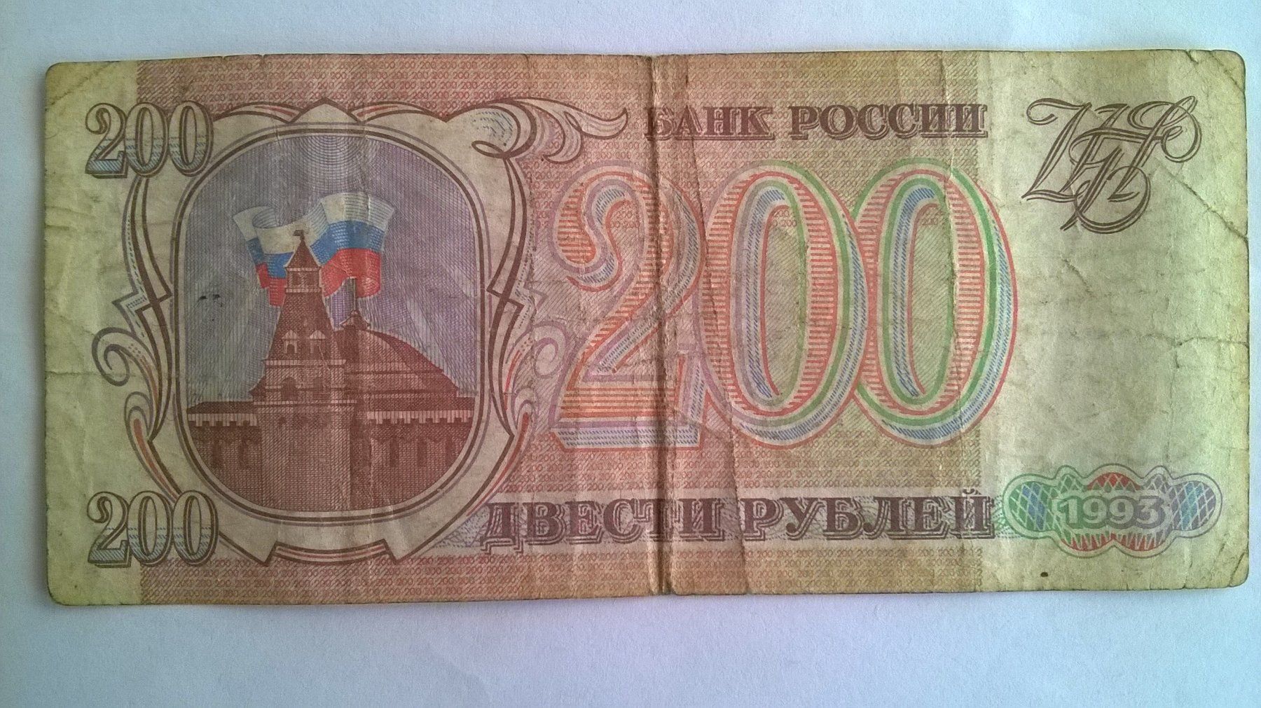 Banconote: Billet banque Russie 200 Roubles série 1993 BE – Usato da Fontainemelon venduto da cathare67 1
