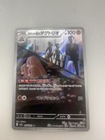 🇯🇵 Pokémon Karte Team Rocket’s Dugtrio 206/193 AR