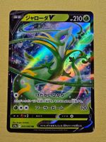 S11a Incandescent Arcana - Serperior V 005/068 RR
