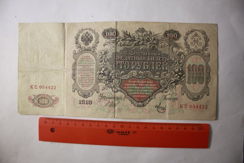 Billet 100 Roubles 1910 - Catherine II de Russie - Trésor du Patrimoine
