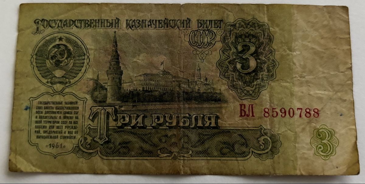 Banconote: Russland 3 Rubel 1961 – Usato da Algetshausen venduto da Carrhard