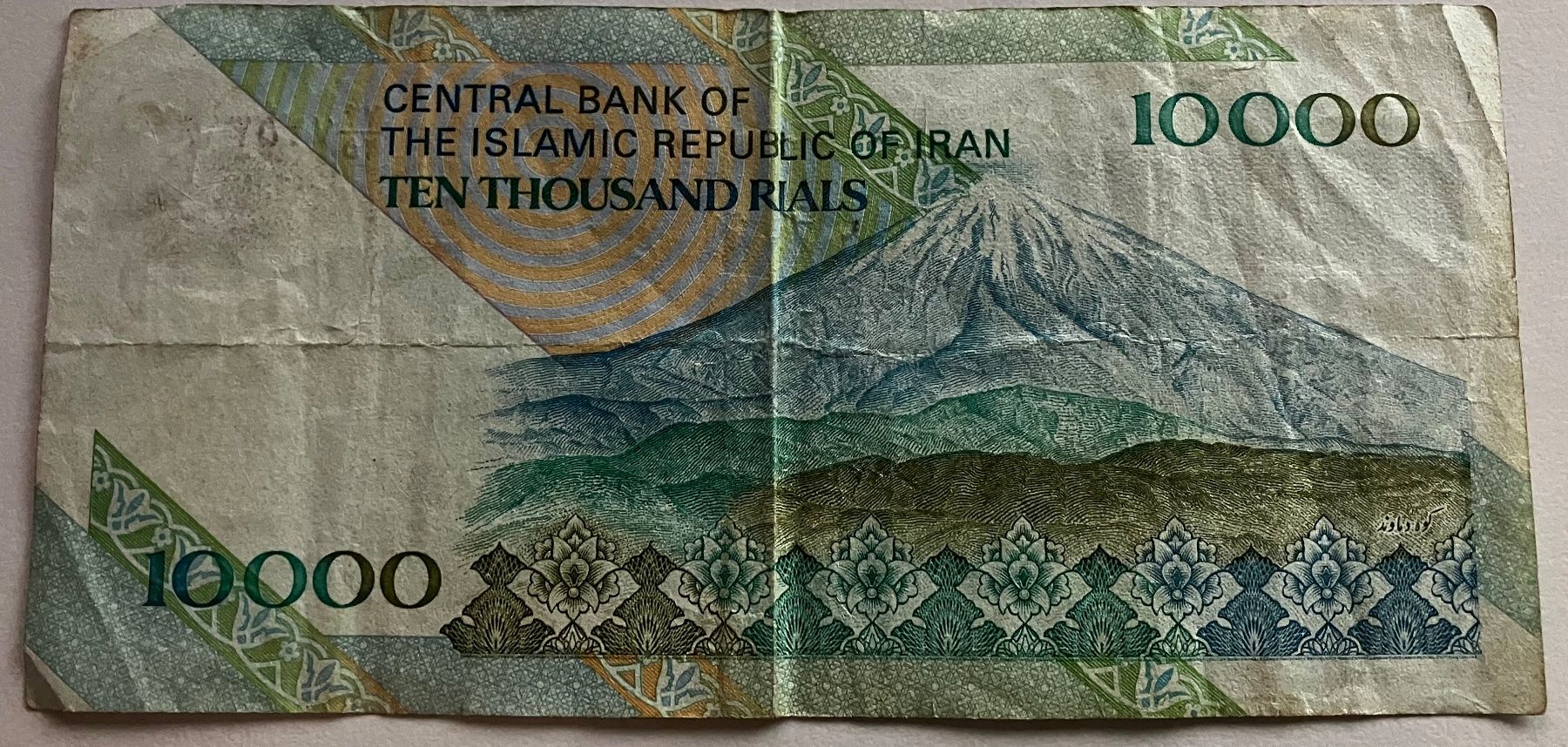 Banconote: Iran 10‘000 Rials – Usato da Algetshausen venduto da Carrhard 1