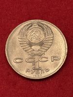 Monnaie Russie 🇷🇺 1987