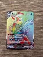 Kyurem VMAX - Carte Pokémon S11 117/100 HR Japanese