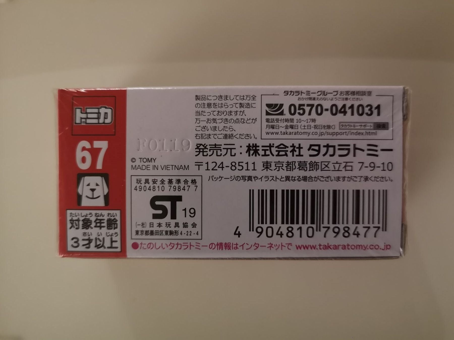 Honda Modellini d'auto: Tomica 67 Honda CR-V – Nuovo e nell'imballaggio originale da Echichens venduto da aegis0129 1