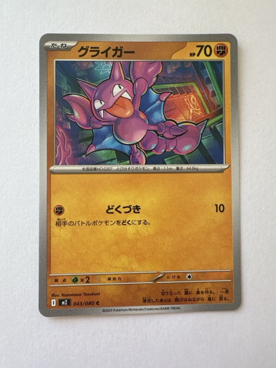 Pokémon Carte collezionabili: Gligar Pokémon Japan M2 043/080 – Nuovo (secondo la descrizione) da Gordola venduto da EleSecondHand-TCG