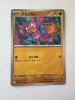 Gligar Pokémon Japan M2 043/080