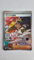 Iris's Fighting Spirit #247 Pokemon Japanese Mega Dream ex