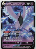 Pokemon Galarian Articuno V 060/184 s8b JP 2021