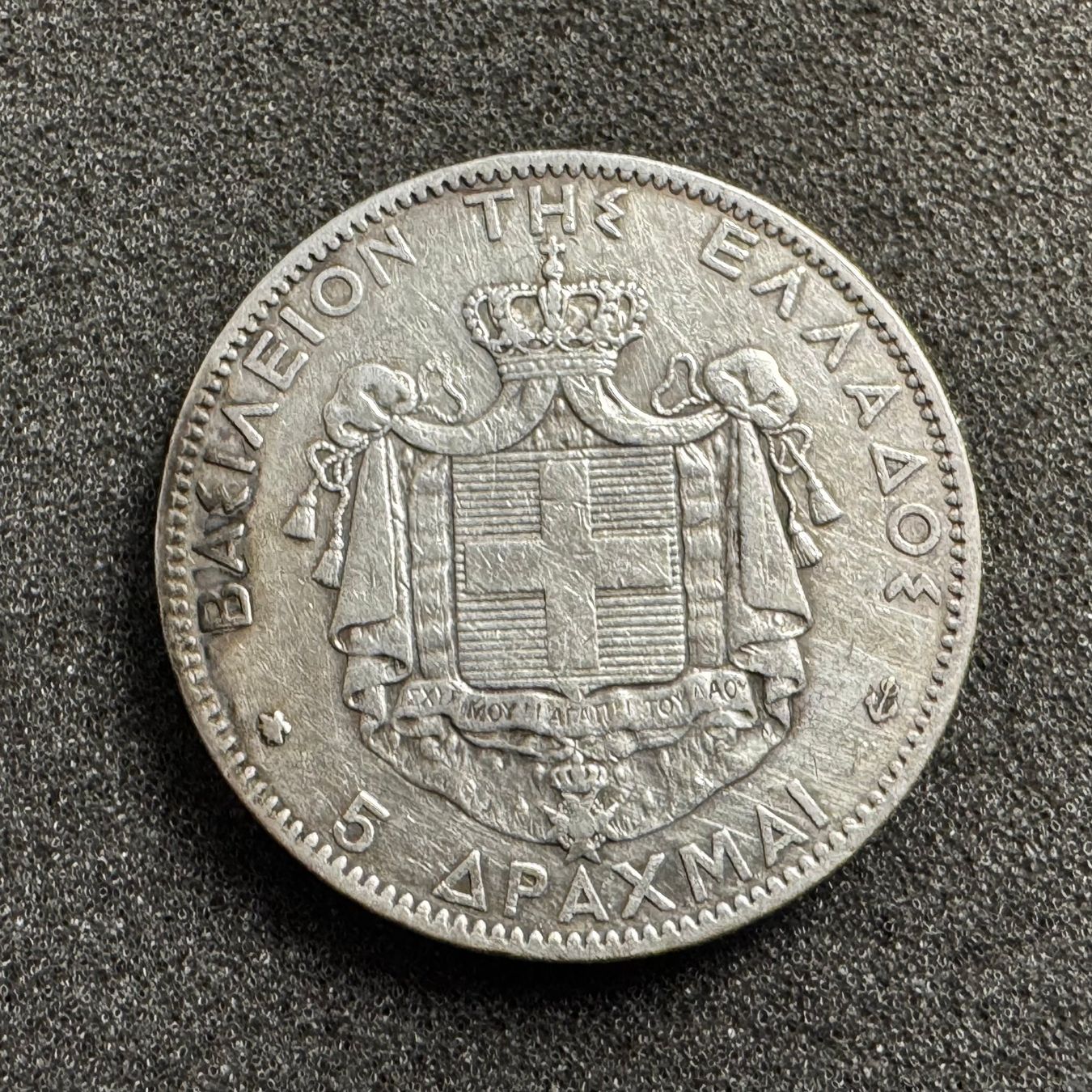Alle Münzen: 5 Drachmen Silber Griechenland 1876 – Gebraucht aus Reitnau von tb-muenzen