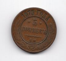 (1114) Russland, 5 Kopeken, 1875, ss-vz