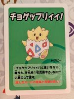 🇯🇵 Pokemon Center Togepi deck Babanuki bleu JP