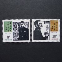 China Nr. 1751-1752 Serie postfrisch ** 1981