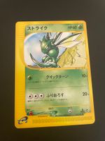 Scyther 1st Edition 017/087 Wind from the sea e Series