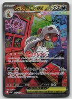 Pokemon Mega Scrafty SAR 241/193 m2a JP 2025