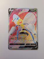 Pokemon TCG Beedrill V / Bibor V s10P 068/067 SR JP