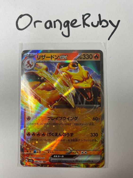 Charizard Secret Rare 151 Japanese 151 - Charizard Ex RR 006/165 Full Art  Holo - Near Mint Pokemon Card