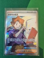 Pokemon 151 Bill's Transfer 199/165 SR Japanisch