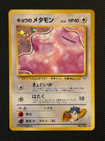 Koga's Ditto No.132 Challenge from the Darkness Jap